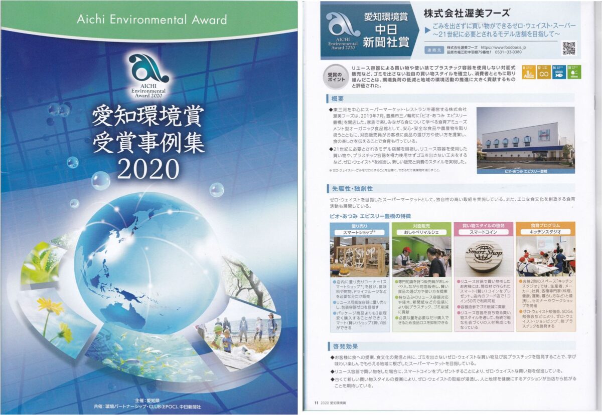 ビオ・あつみエピスリー豊橋店,買物偏,赤羽屋磯辺商店,ポテチハウスの